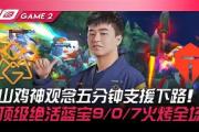 爱游戏-Ning爆冷击败TES，出色防守引爆全场！的简单介绍